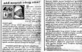 Thinakkural Newspaper Issues Article in Regards to Kalki Avatar